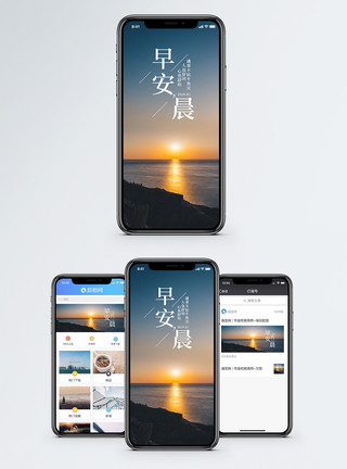 洱海晨曦早安心情手机海报配图模板