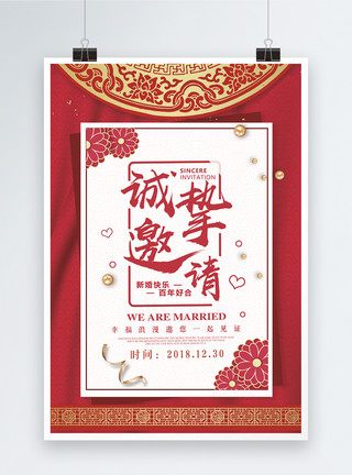 诚挚中国风背景婚礼邀请函海报模板