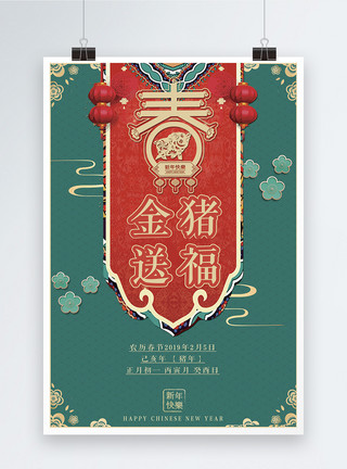 农历猪年复古风格金猪送福春节新年海报模板