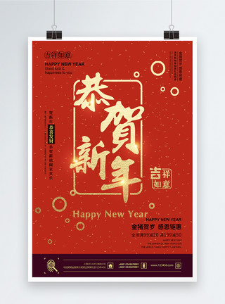 共和体制红色喜庆共和新年节日海报模板
