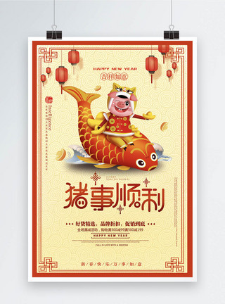 年画锦鲤黄色猪事顺利新年祝福节日海报模板