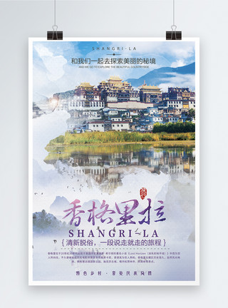 西藏林芝桃花沟风景唯美香格里拉旅游模板