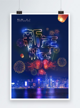 2019年倒计时新年快乐节日海报模板