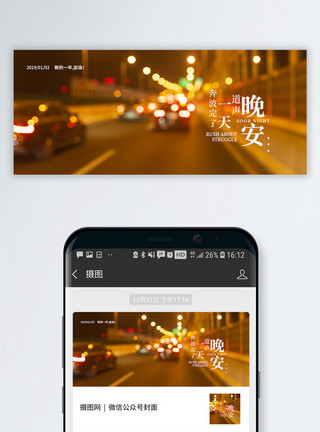 雷峰塔夜景晚安日签微信公众号封面配图模板