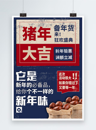 年货食品藏蓝色报纸风猪年大吉年货坚果促销海报模板