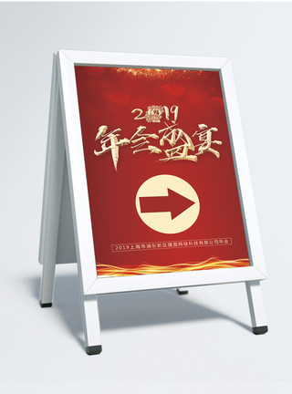 标识牌设计红色年会盛宴指示牌模板