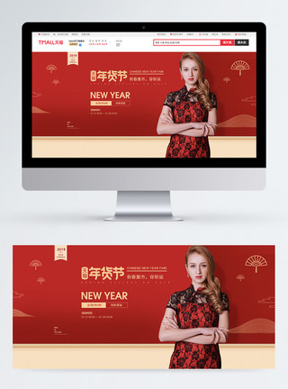 红色旗袍美女时尚服装年货节促销淘宝banner模板