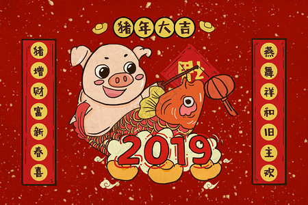 2019猪年大吉背景图片