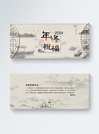 中国风水墨新年中国风年终祝福贺卡模板