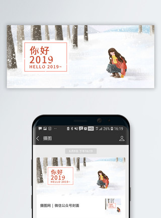 新年下雪你好2019公众号封面配图模板