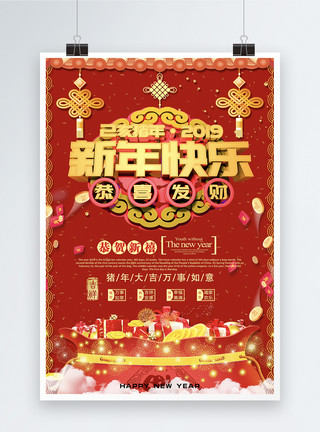 红色喜庆新年快乐海报模板
