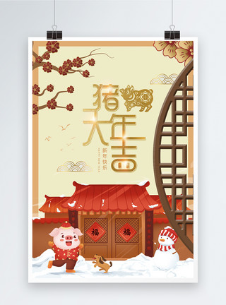 金色古典纹样中国风猪年大吉新年海报模板