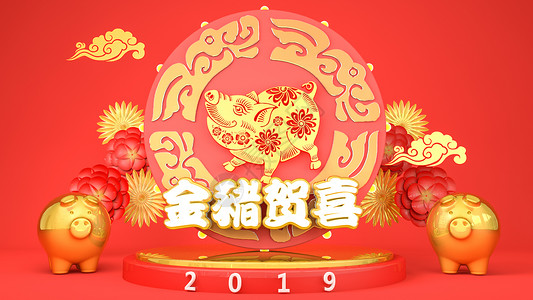 中国风猪剪纸2019金猪贺喜设计图片
