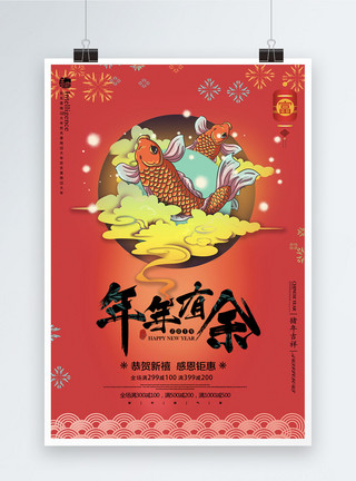 站在锦鲤上猪红色喜庆年年有余新年节日海报模板