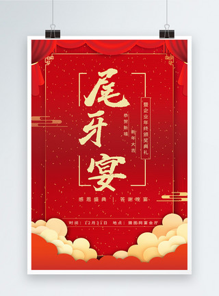 浙江省会2019红色年终尾牙宴海报设计模板