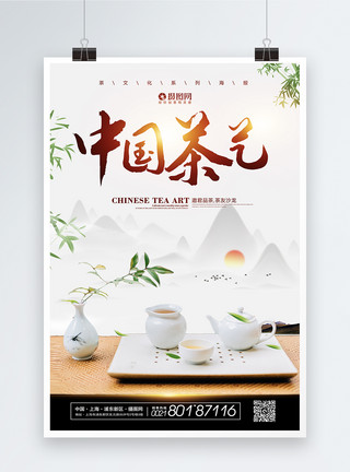 插花茶艺中国茶艺文化海报模板