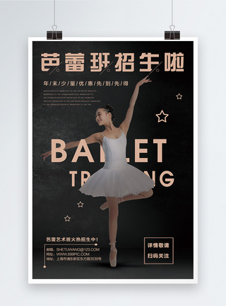练习芭蕾女孩芭蕾舞蹈艺术班招生海报模板