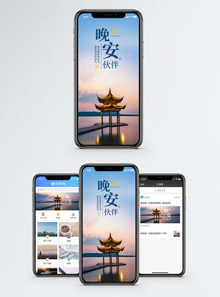 杭州5a景区晚安手机海报配图模板