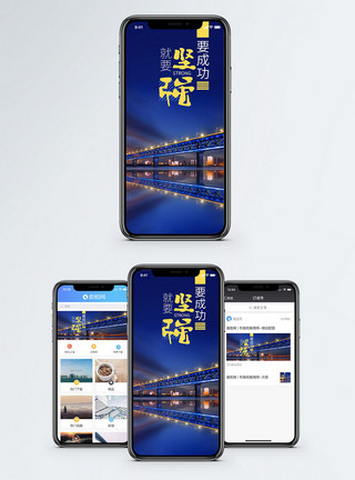 长江山峡坚强手机海报配图模板