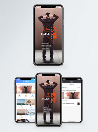 人生抉择人生选择手机海报配图模板