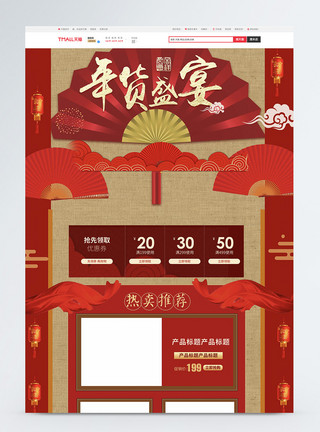 旧阁楼红色中国风年货盛宴年货节首页模板