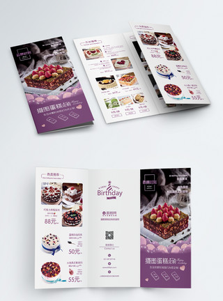 蛋糕店传单设计蛋糕店宣传三折页模板