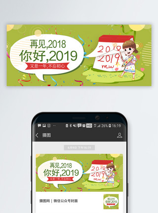 微心愿你好2019公众号封面配图模板