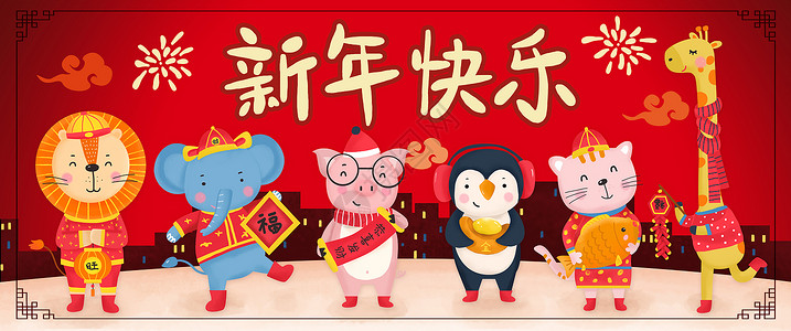 2019春节海报卡通新年动物插画