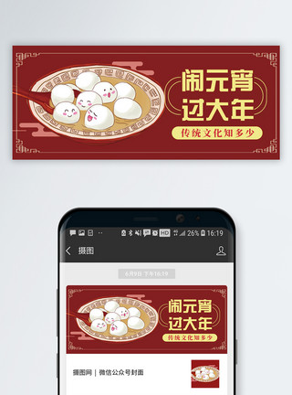 中国风背景墙元宵节公众号封面配图模板