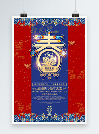 猪小福送元宝创意复古新年快乐新年节日海报模板