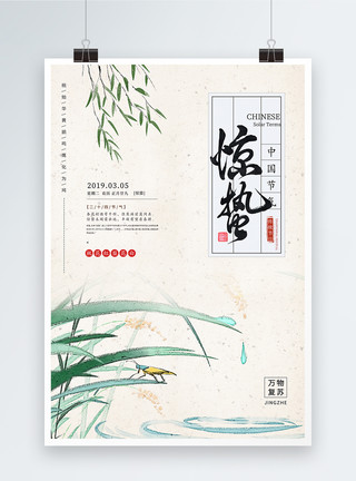 桂林山水国画二十四节气之惊蛰节气海报模板