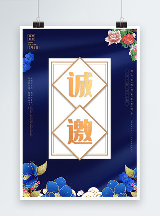 新年邀请中国风新年年会邀请海报模板