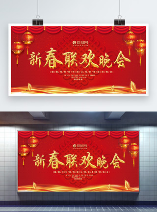 新年节目征集春节联欢晚会展板模板