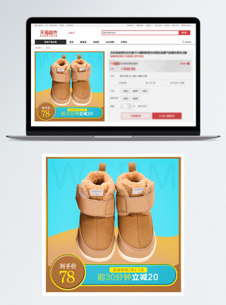 童鞋直通车暖冬上新冬季童鞋鞋子促销淘宝主图模板