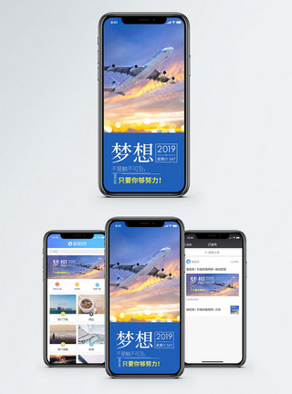 飞机起飞素材梦想2019手机海报配图模板