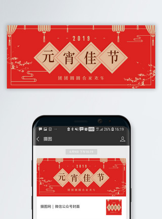 中国风边框祥云中国风元宵节公众号封面配图模板