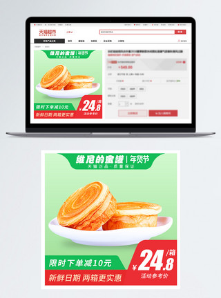 糕点淘宝主图年货节手撕面包促销淘宝主图模板