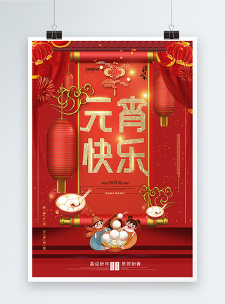 家庭新年红色喜庆元宵节快乐节日海报模板