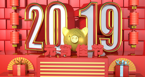 2019新年高清图片