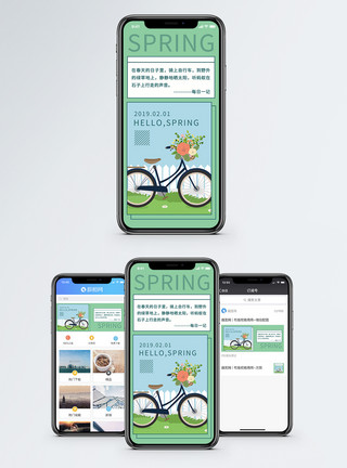 绿色单车春天日签手机海报配图模板