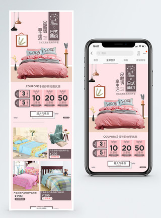 纯棉四件套促销日式简约家纺四件套促销淘宝手机端模板模板