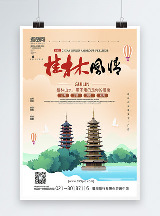 桂林甲天下桂林风情桂林旅游海报模板