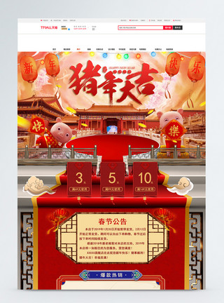 喜庆红过年年货节促销电商首页模板