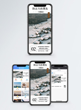 北方的雪祝福日签手机海报配图模板