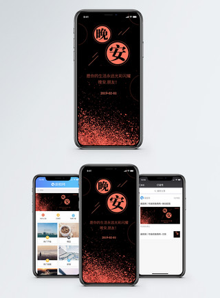 斑斓晚安手机海报配图模板