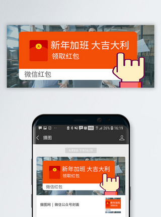 收压岁钱微信红包公众号封面配图模板