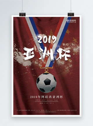 亚洲杯开战亚洲杯宣传海报模板