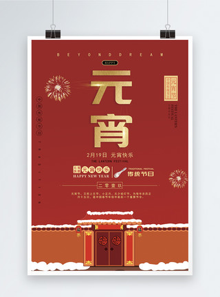 门口石柱简约中国风元宵节节日海报模板