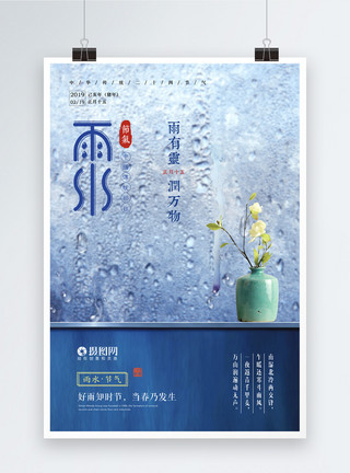中国花瓶雨水二十四节气海报模板