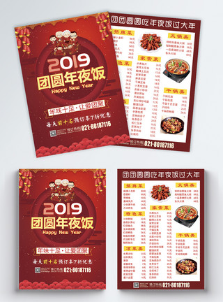 年也放预定2019红色年夜饭预定菜单宣传单模板